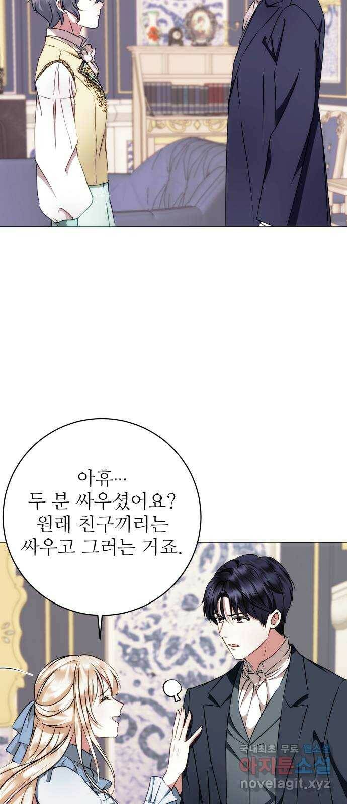 숨겨진 성녀 50화 5