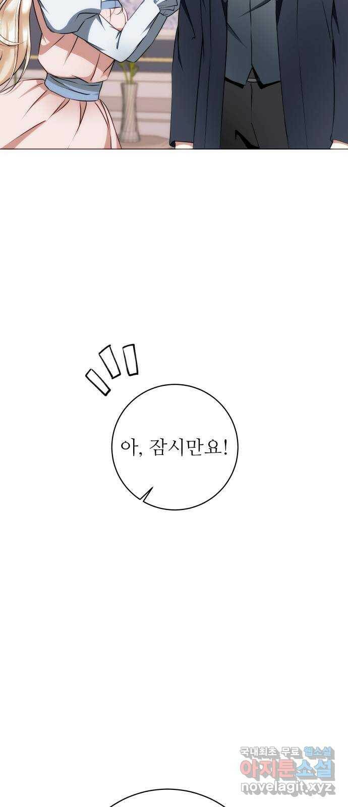 숨겨진 성녀 50화 6