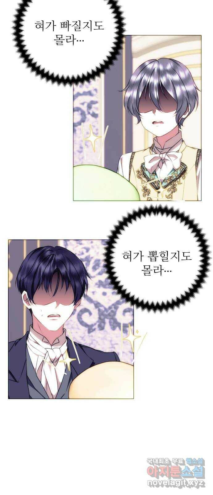 숨겨진 성녀 50화 9
