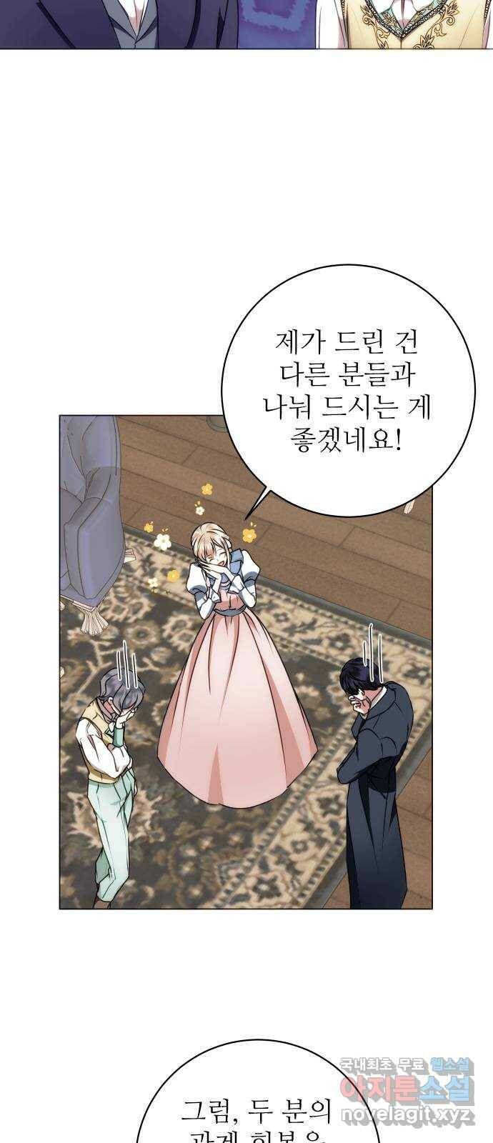 숨겨진 성녀 50화 14