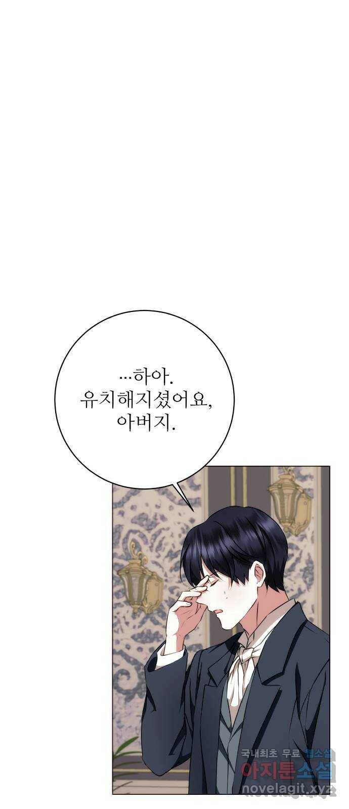 숨겨진 성녀 50화 19
