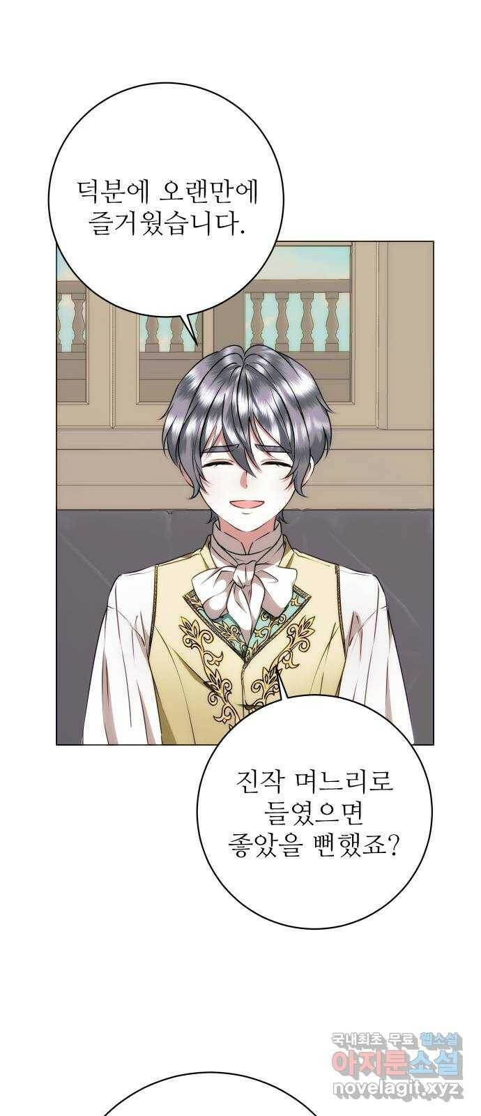 숨겨진 성녀 50화 21