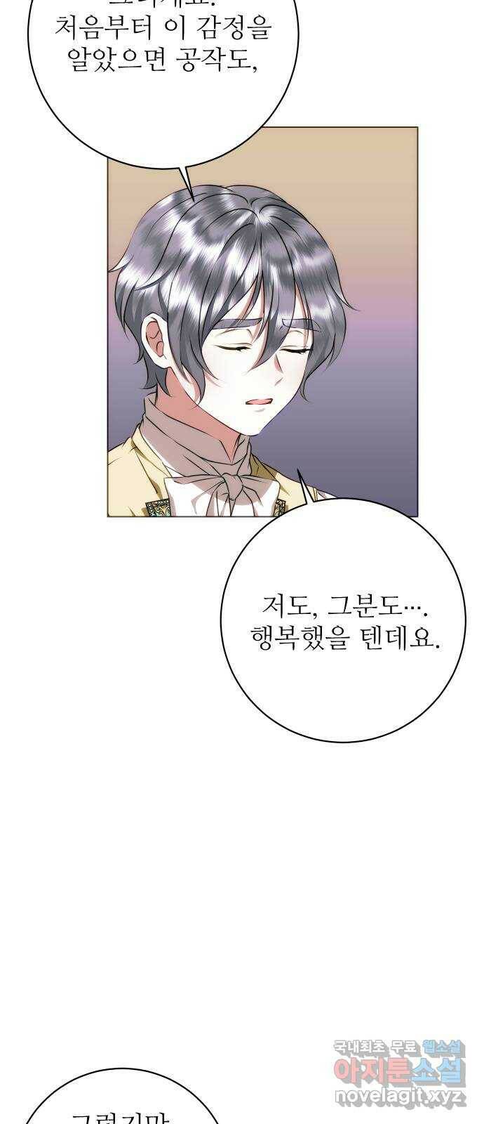 숨겨진 성녀 50화 23