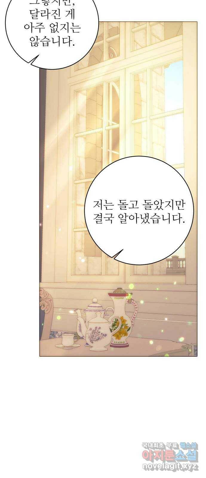 숨겨진 성녀 50화 24
