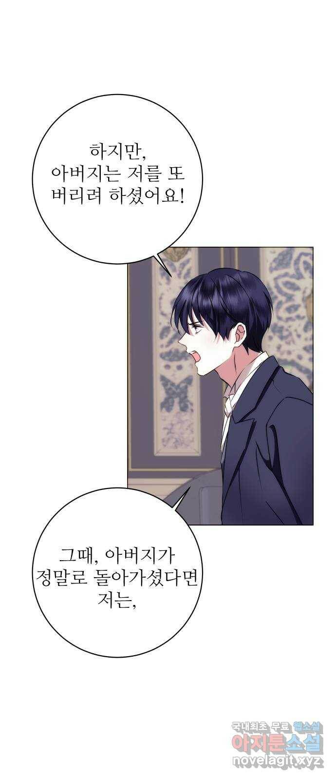 숨겨진 성녀 50화 26