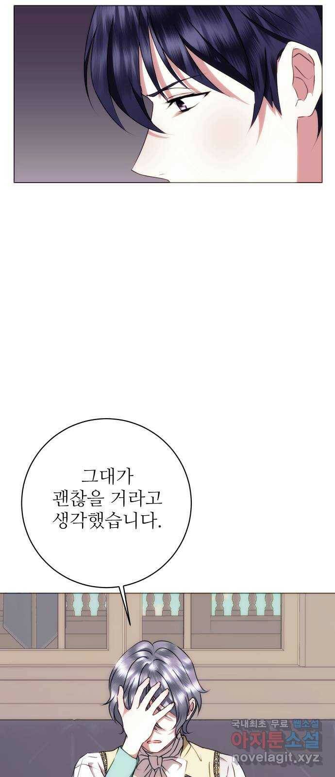 숨겨진 성녀 50화 27