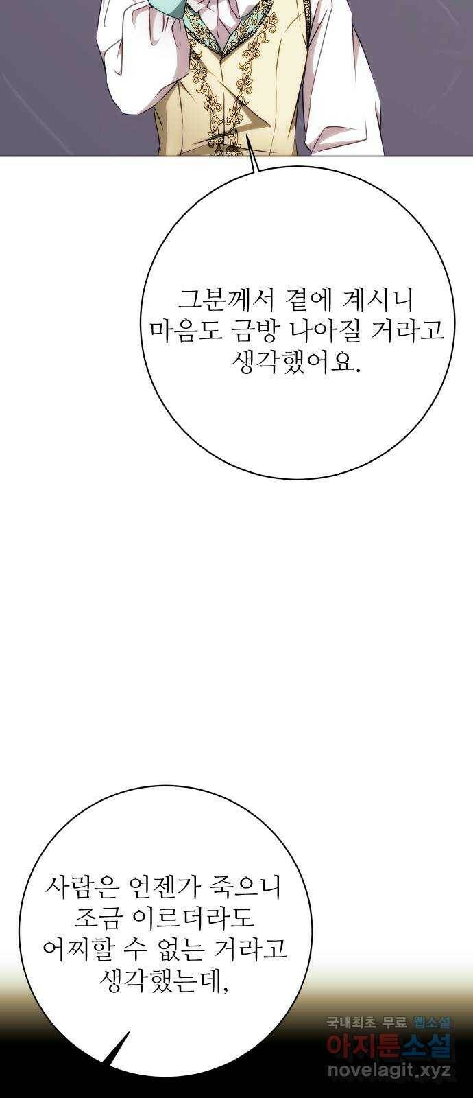 숨겨진 성녀 50화 28
