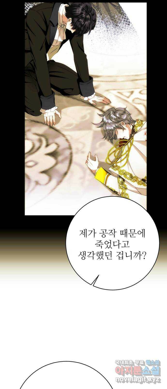 숨겨진 성녀 50화 29