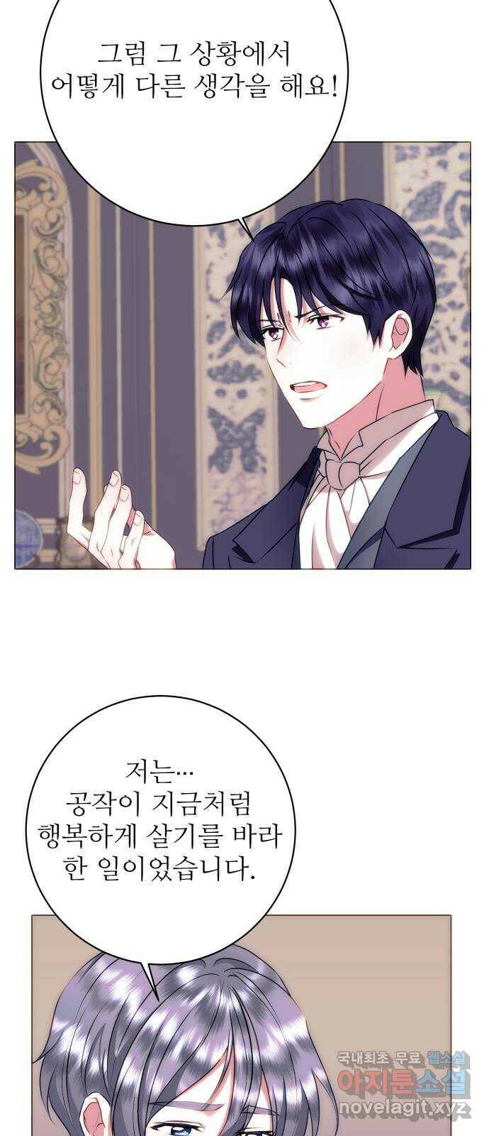 숨겨진 성녀 50화 30
