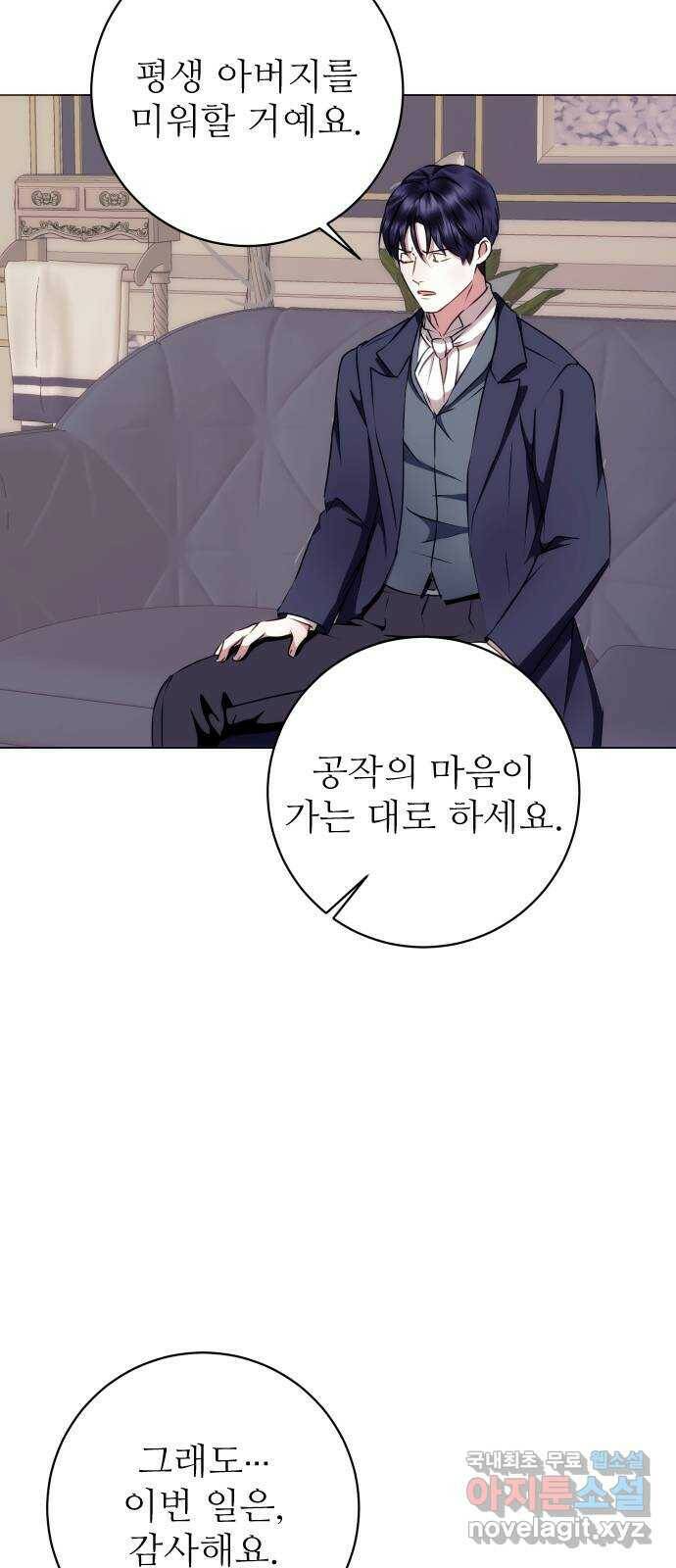 숨겨진 성녀 50화 32