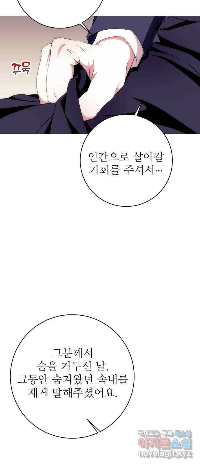 숨겨진 성녀 50화 33