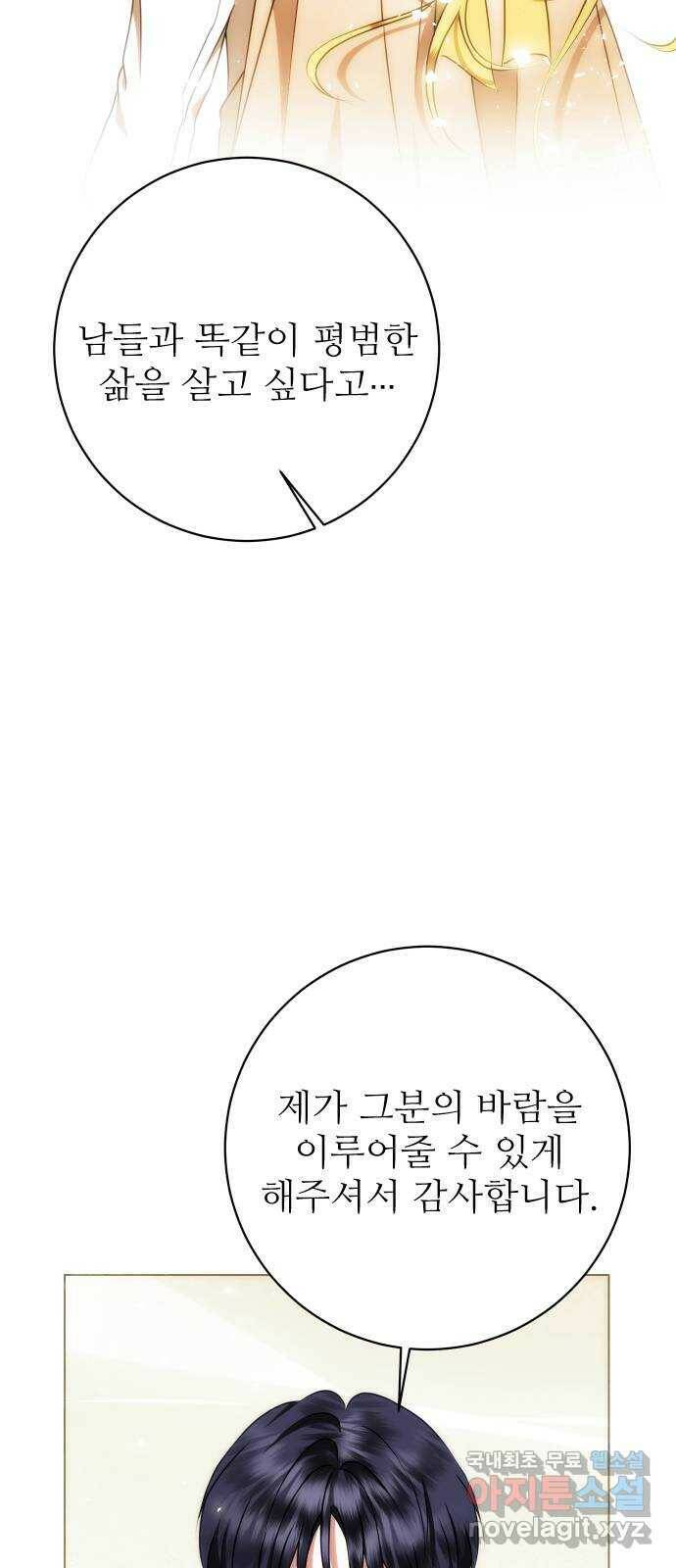 숨겨진 성녀 50화 35