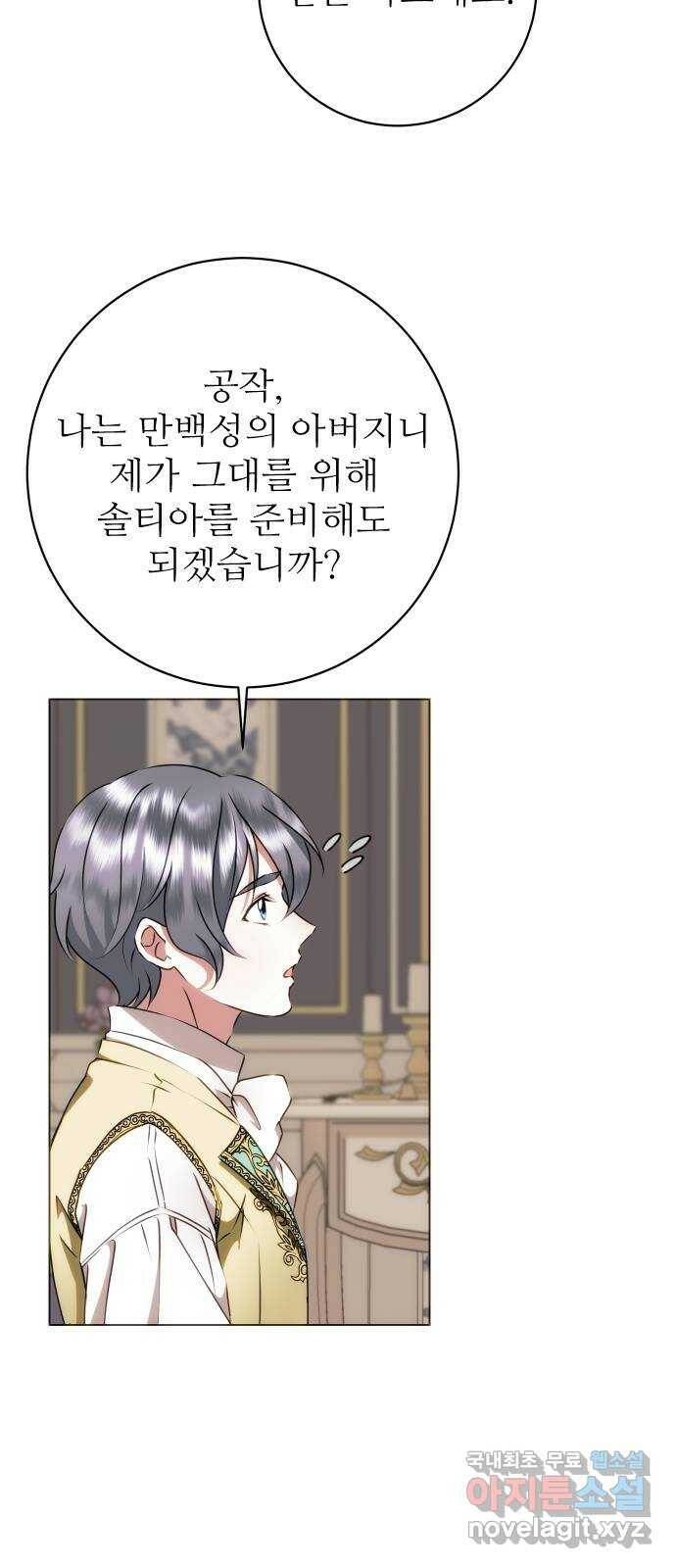 숨겨진 성녀 50화 38