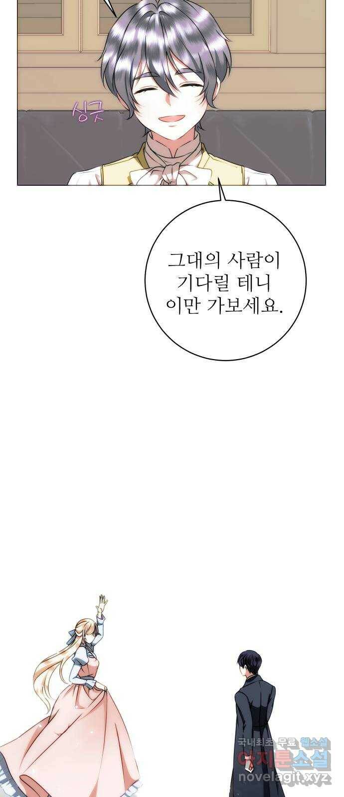 숨겨진 성녀 50화 40