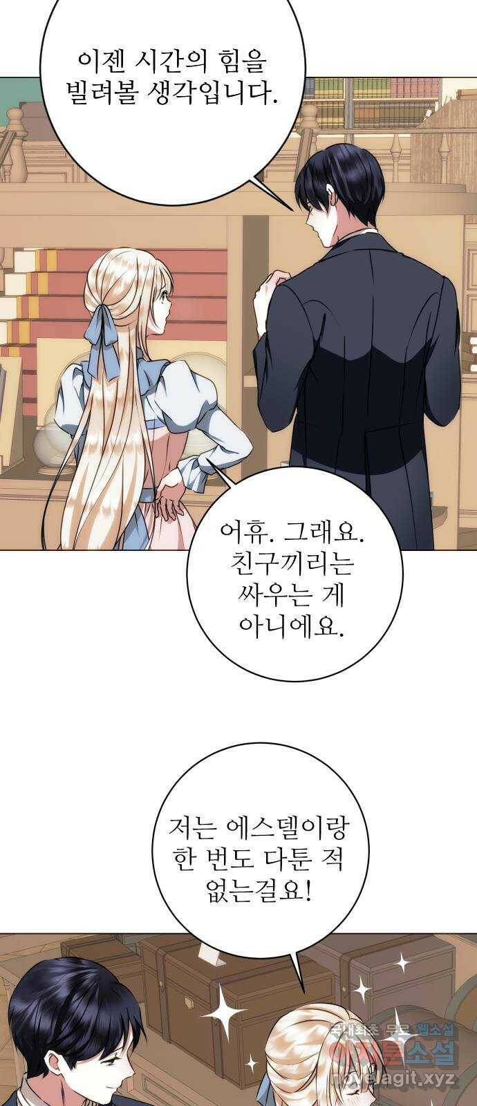 숨겨진 성녀 50화 44