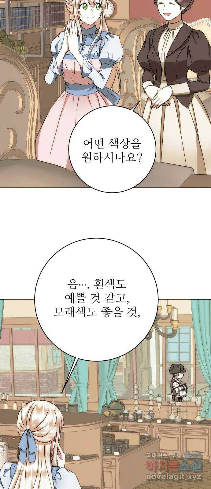 숨겨진 성녀 50화 53