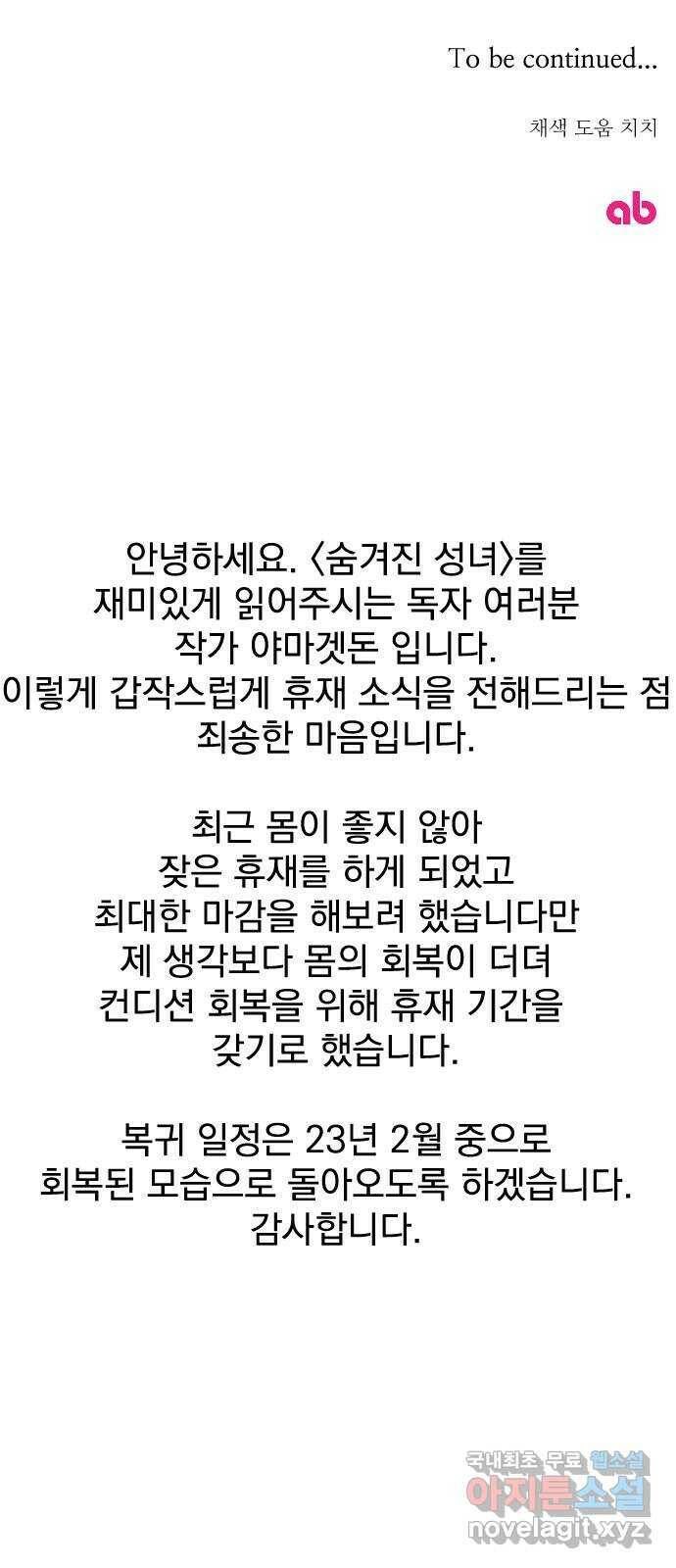 숨겨진 성녀 50화 56