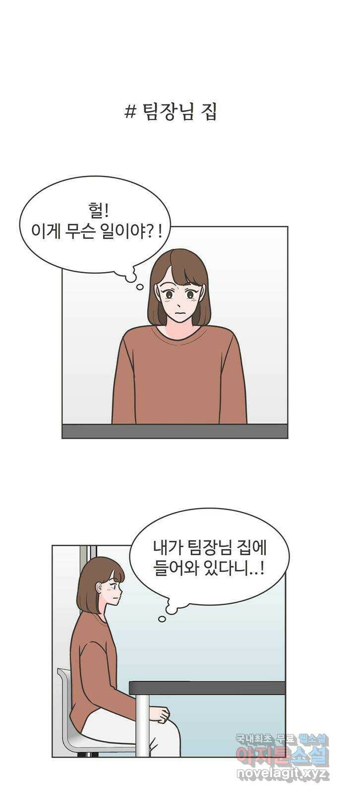 이건 그냥 연애 이야기 36화 1