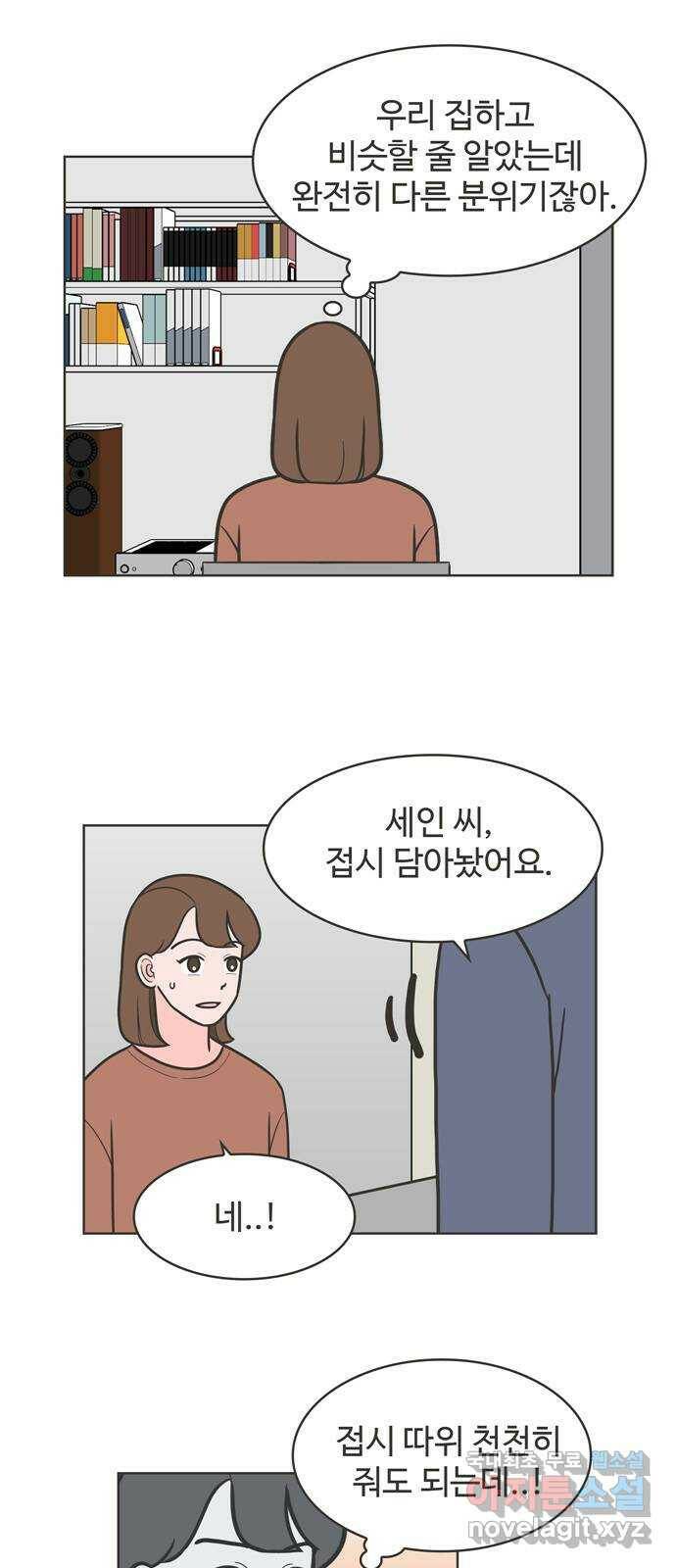 이건 그냥 연애 이야기 36화 2