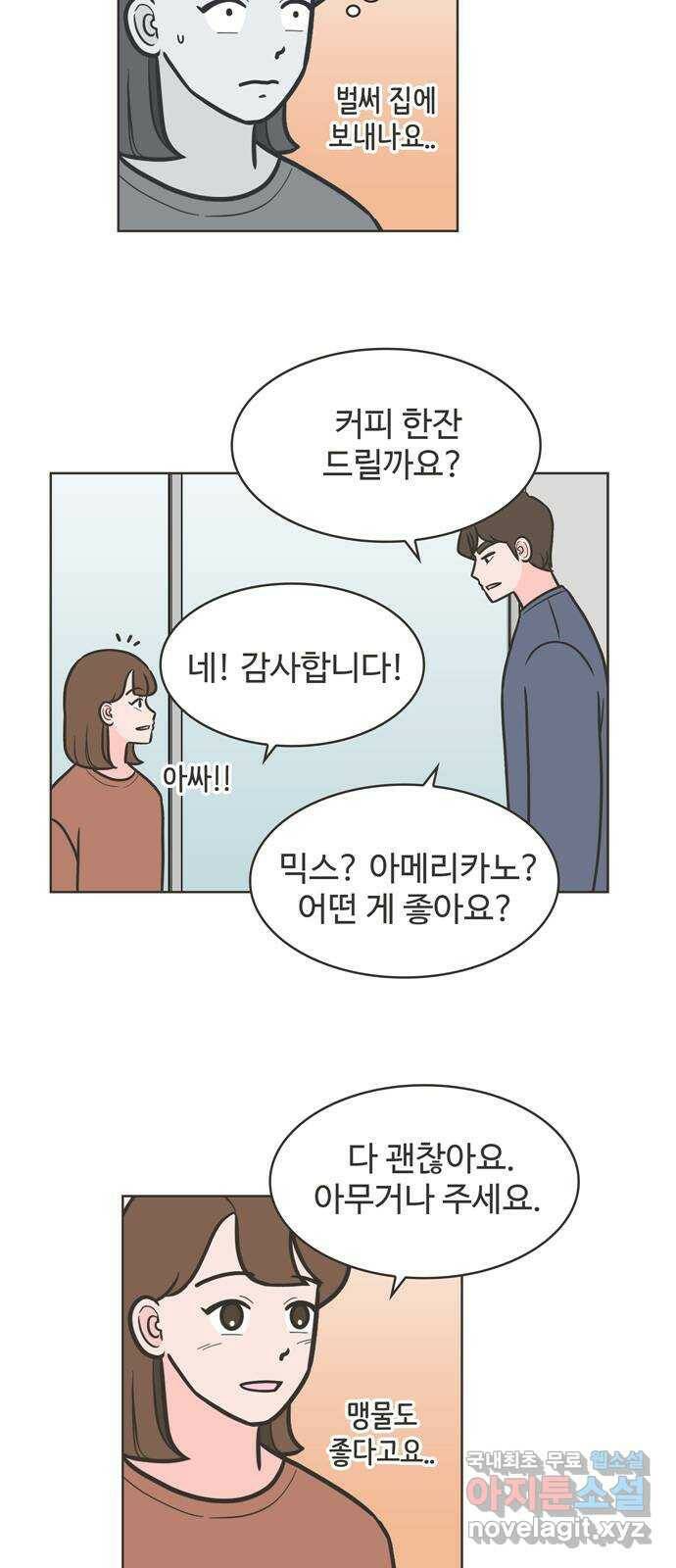 이건 그냥 연애 이야기 36화 3