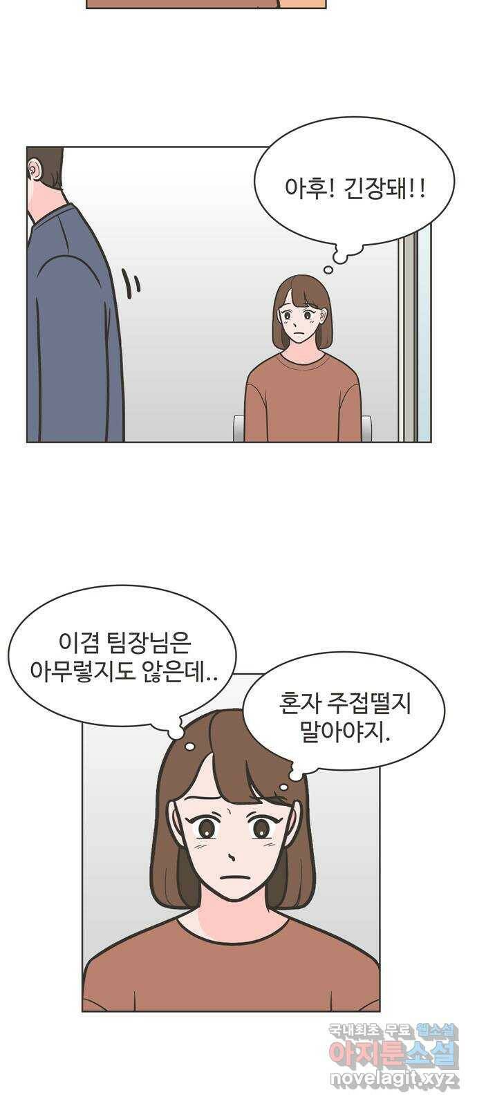 이건 그냥 연애 이야기 36화 4