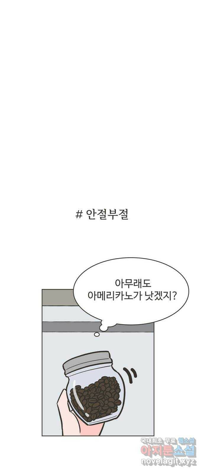 이건 그냥 연애 이야기 36화 5