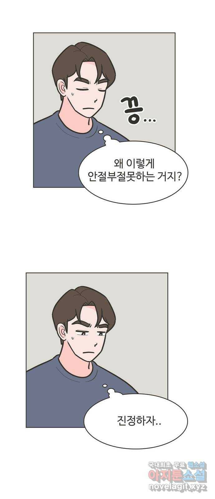 이건 그냥 연애 이야기 36화 8
