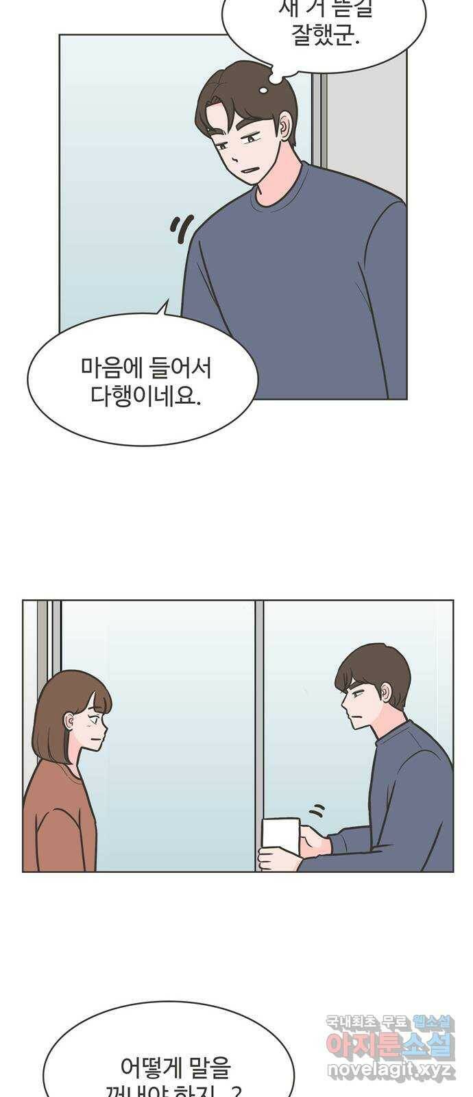 이건 그냥 연애 이야기 36화 10