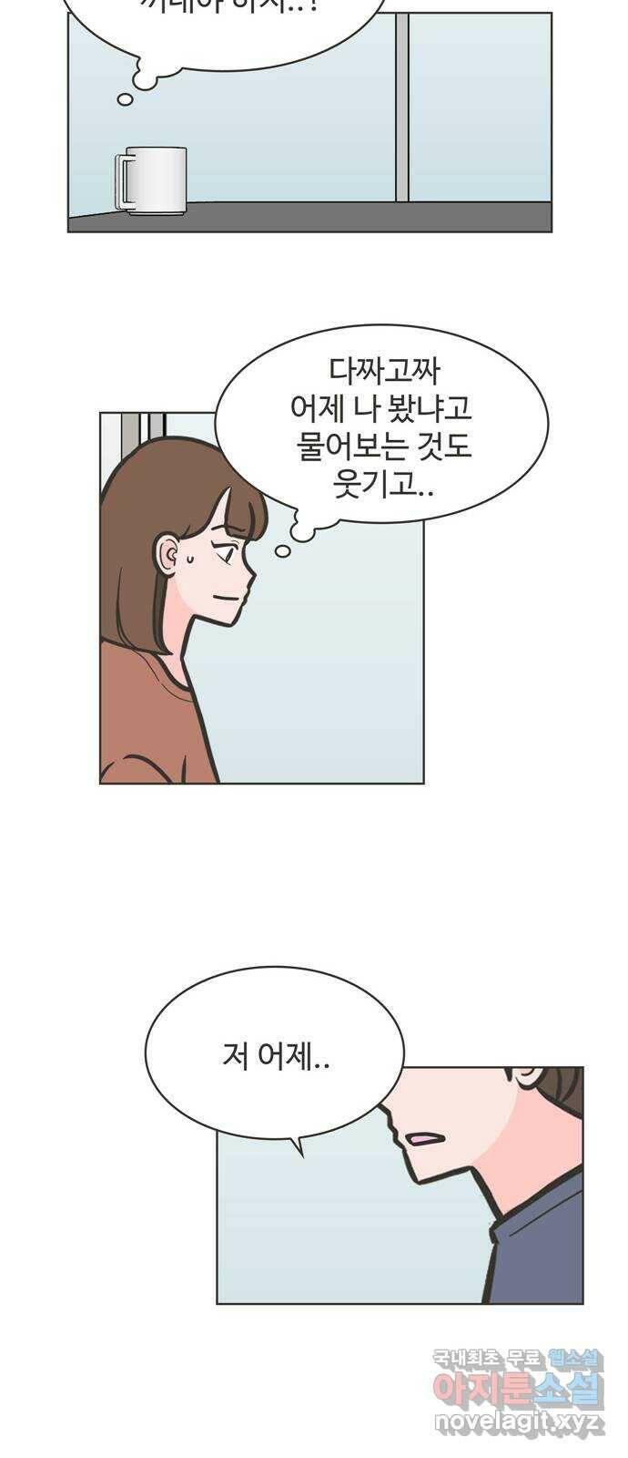 이건 그냥 연애 이야기 36화 11