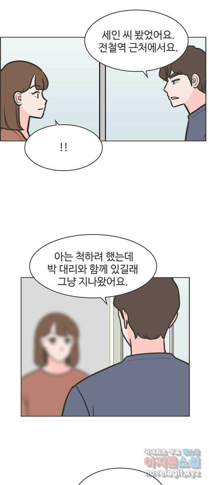 이건 그냥 연애 이야기 36화 12