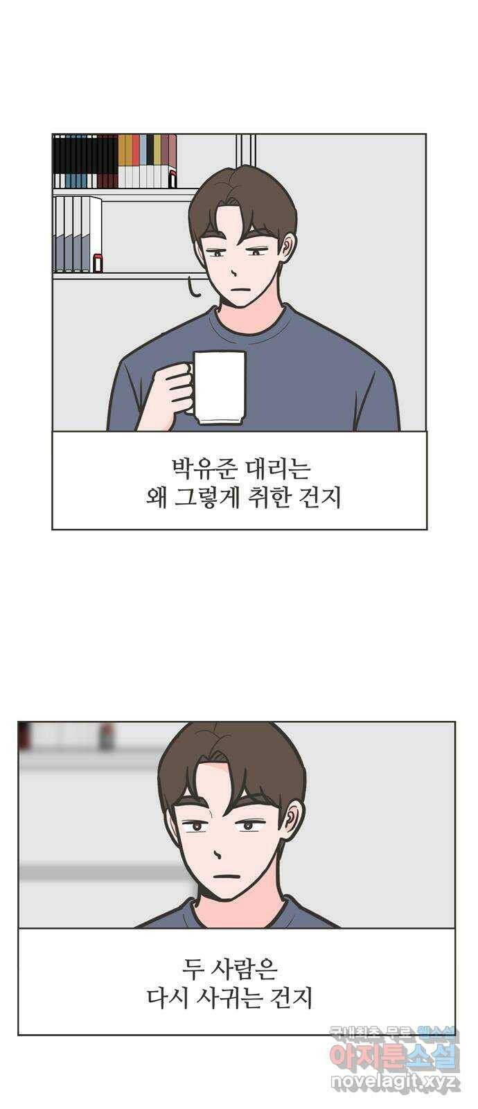 이건 그냥 연애 이야기 36화 14