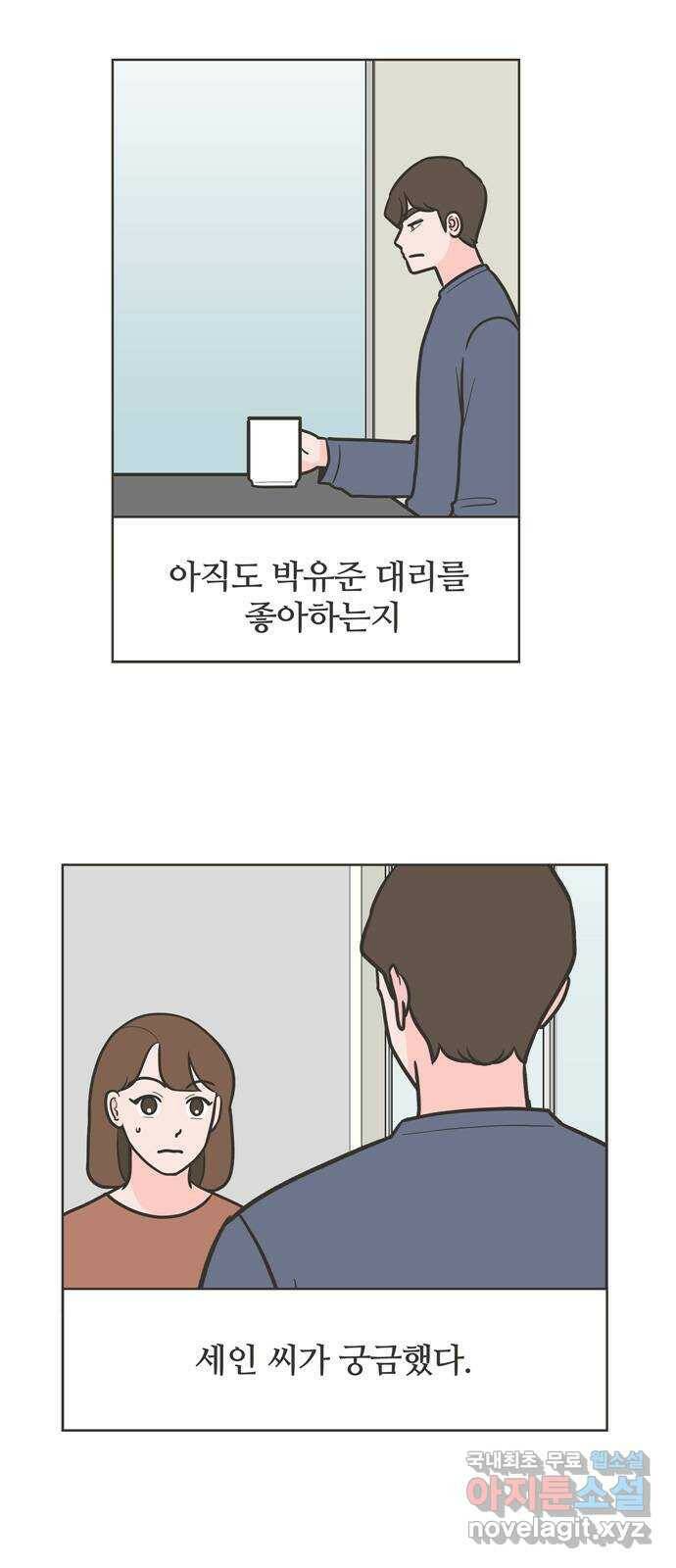 이건 그냥 연애 이야기 36화 15