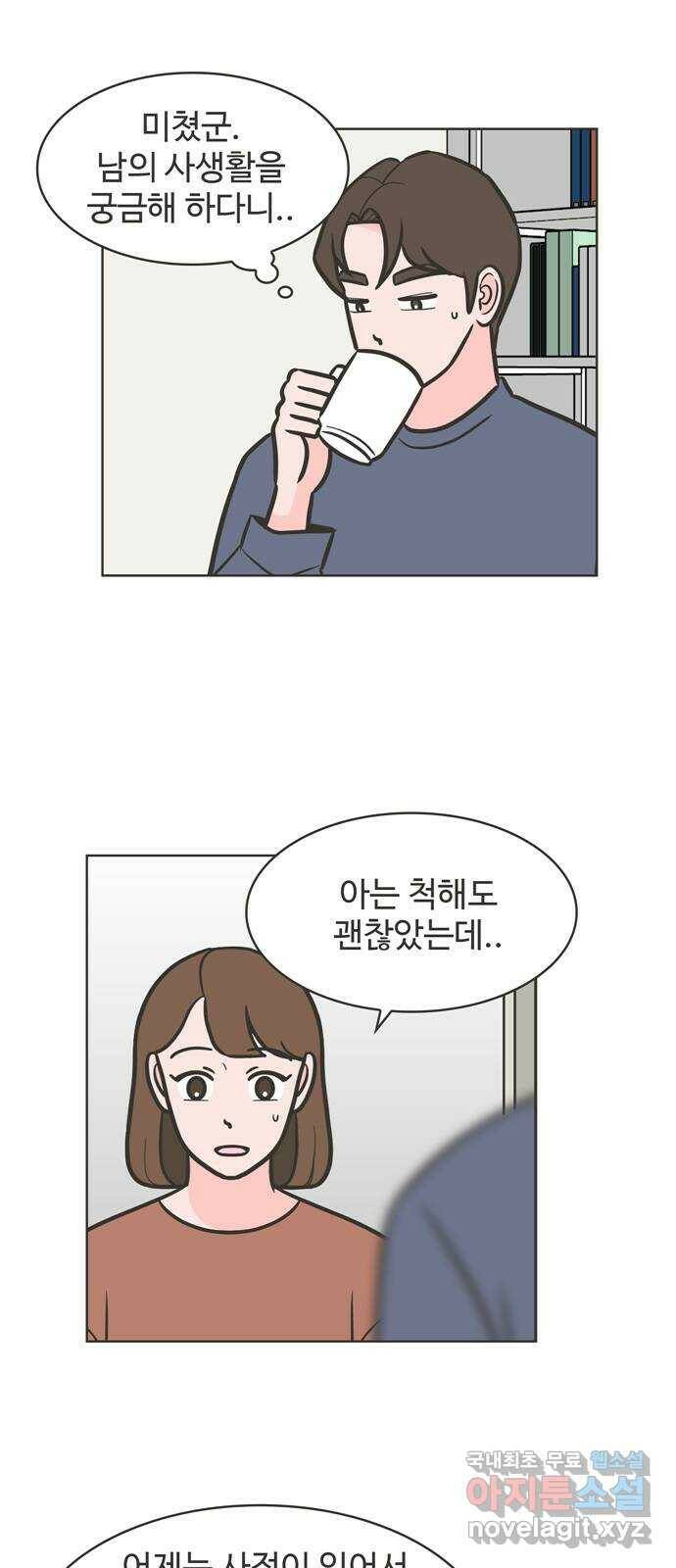 이건 그냥 연애 이야기 36화 16