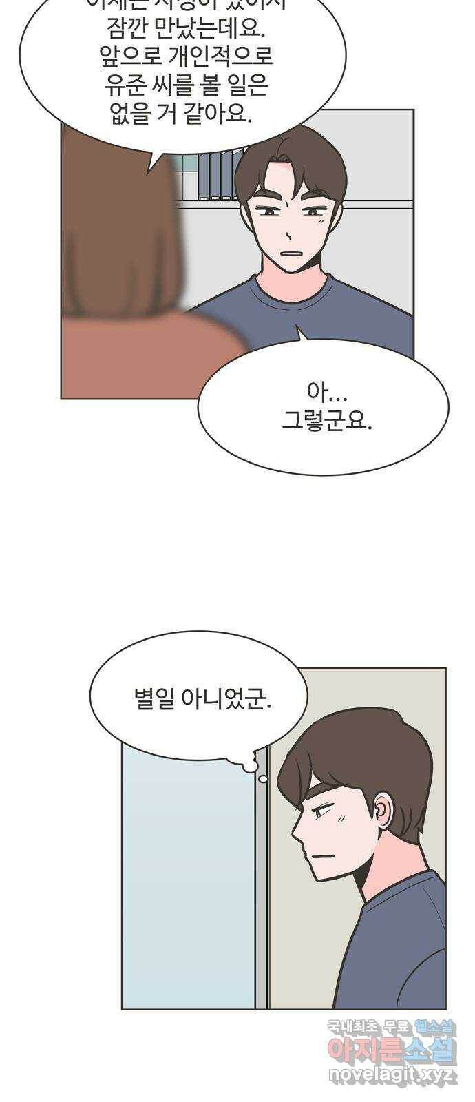 이건 그냥 연애 이야기 36화 17