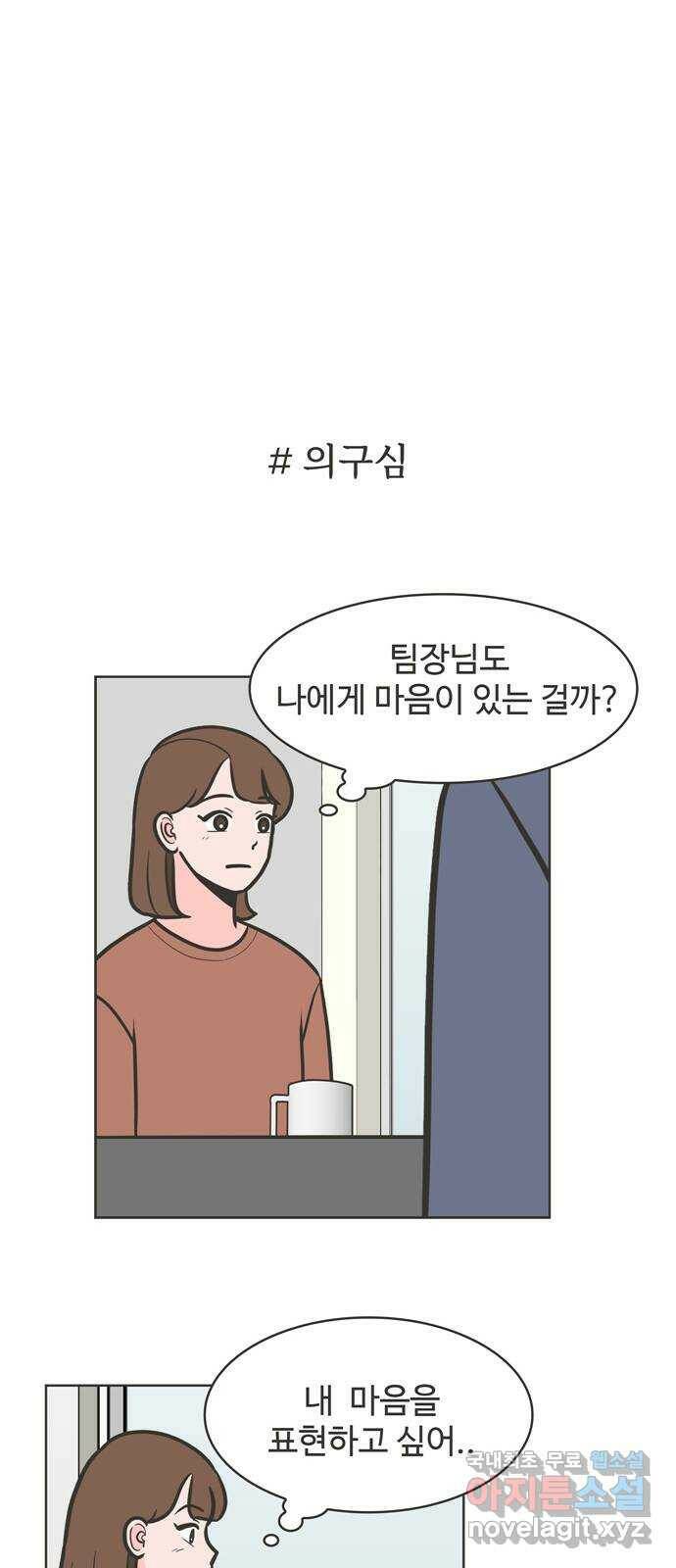이건 그냥 연애 이야기 36화 18