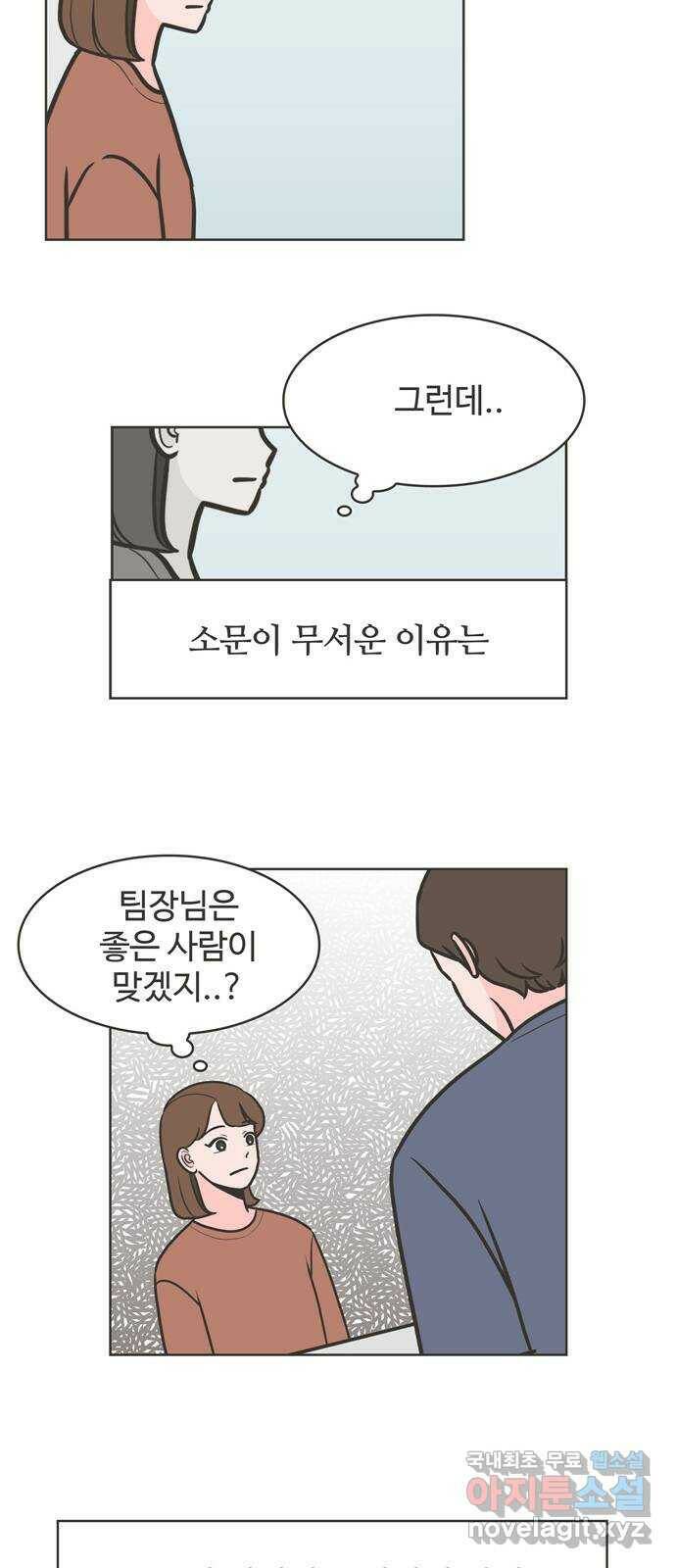이건 그냥 연애 이야기 36화 19