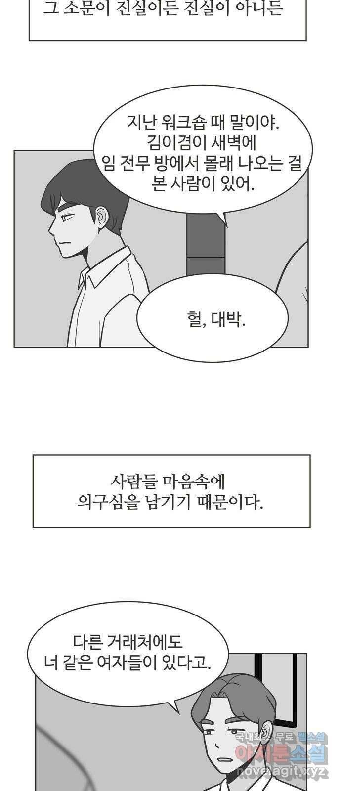이건 그냥 연애 이야기 36화 20
