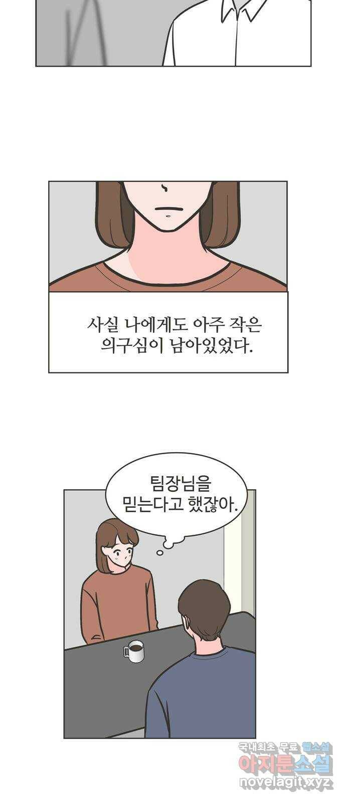 이건 그냥 연애 이야기 36화 21