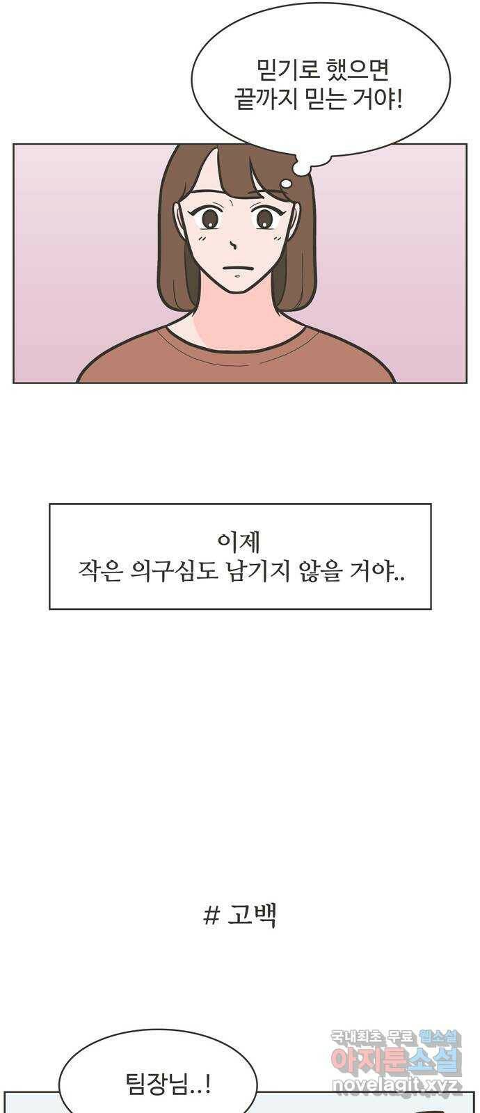 이건 그냥 연애 이야기 36화 22