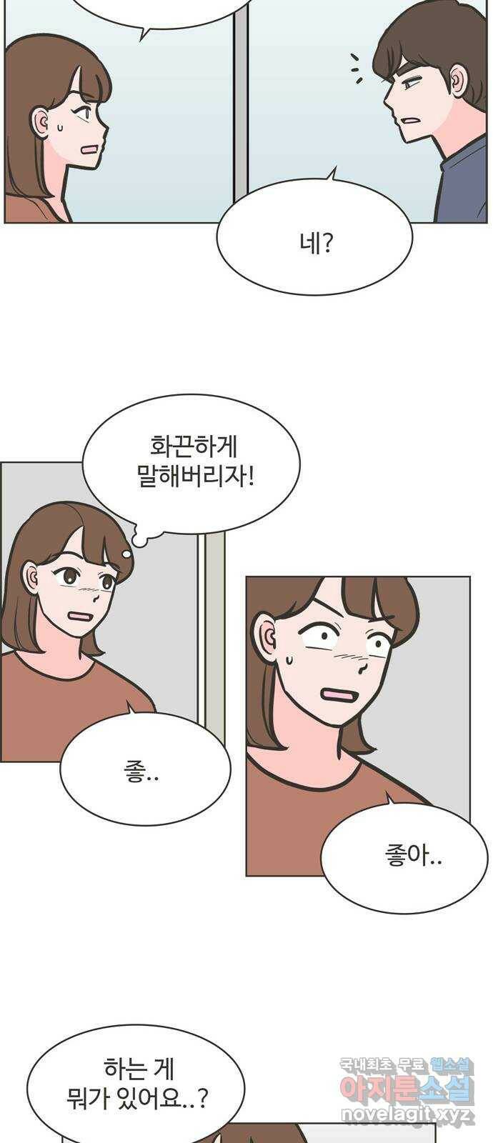 이건 그냥 연애 이야기 36화 23