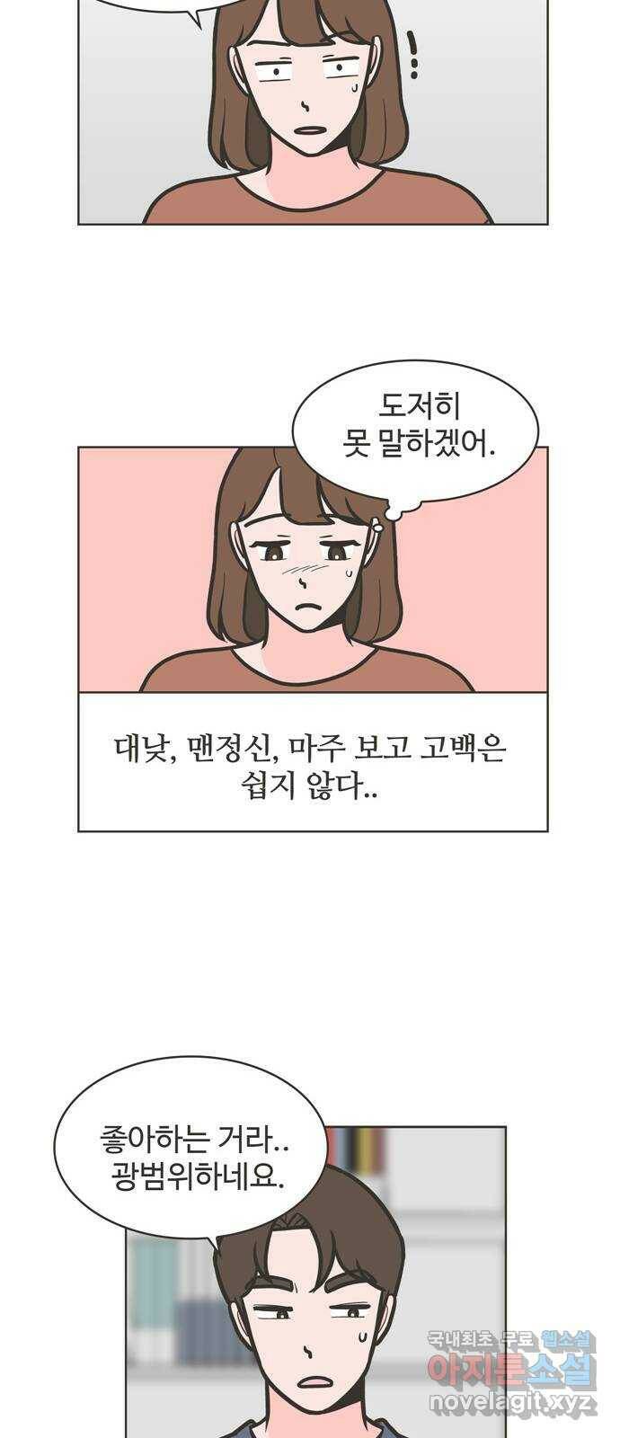 이건 그냥 연애 이야기 36화 24