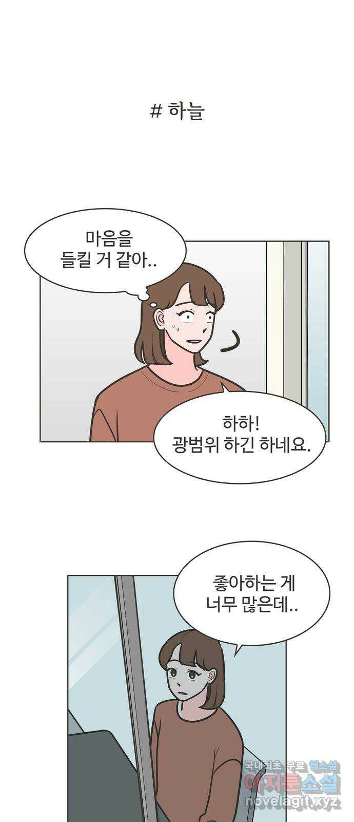 이건 그냥 연애 이야기 36화 27