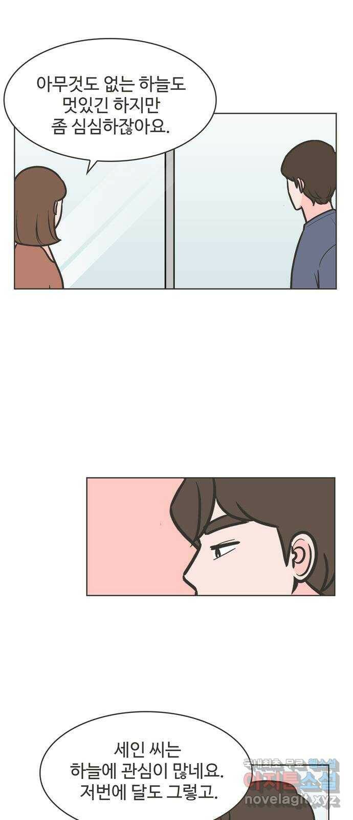 이건 그냥 연애 이야기 36화 29