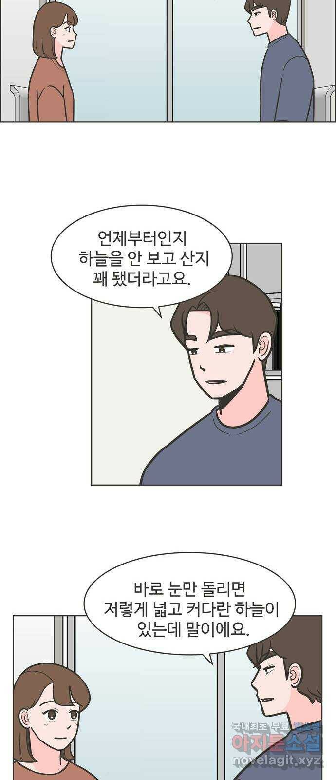 이건 그냥 연애 이야기 36화 31