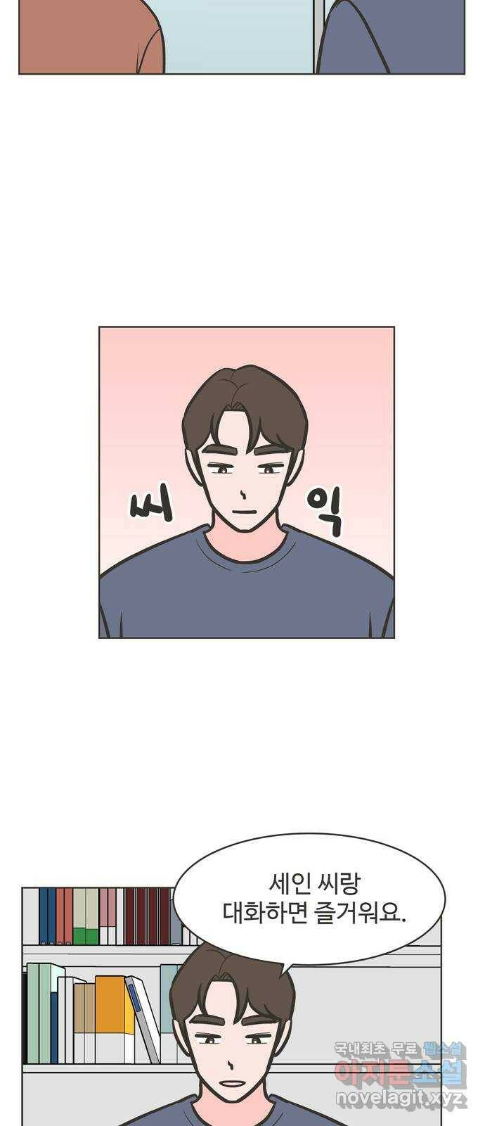 이건 그냥 연애 이야기 36화 32