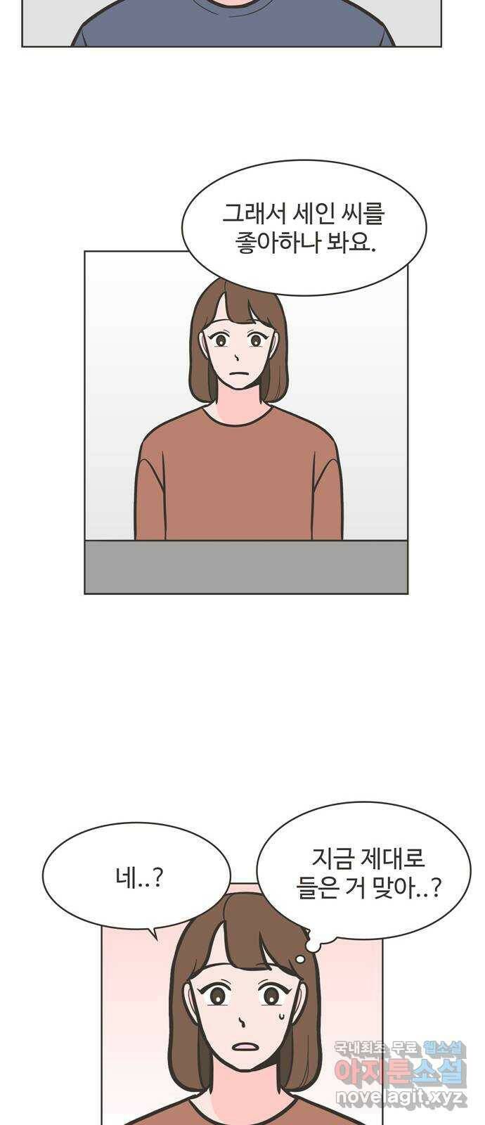 이건 그냥 연애 이야기 36화 33