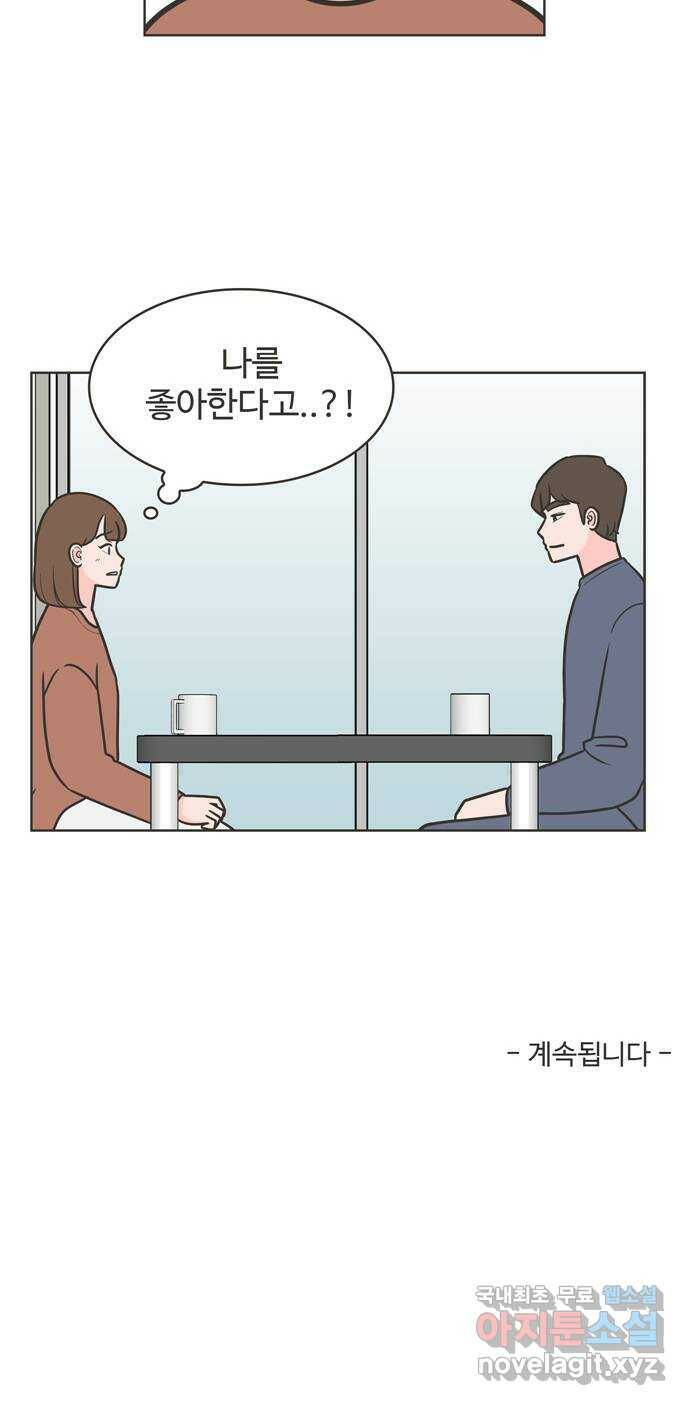 이건 그냥 연애 이야기 36화 34