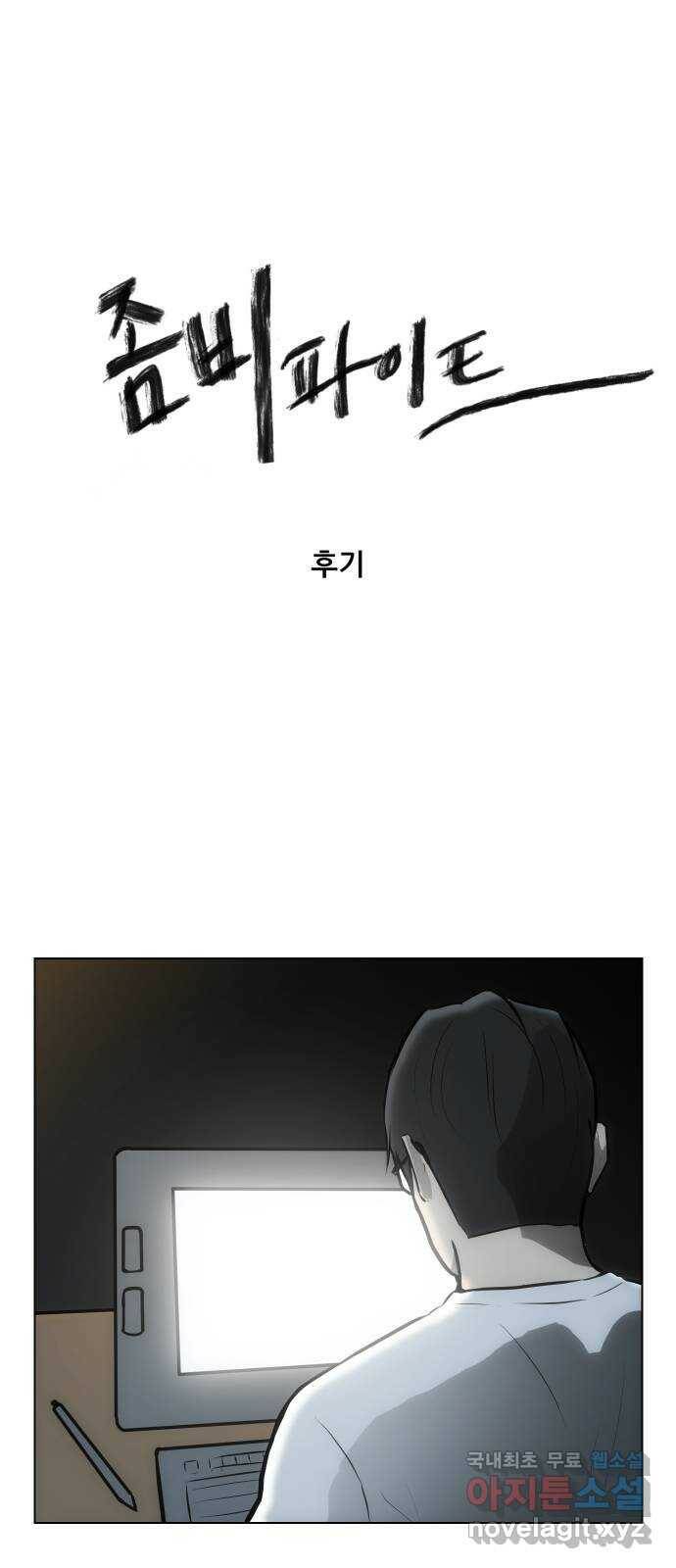 좀비 파이트 후기 1