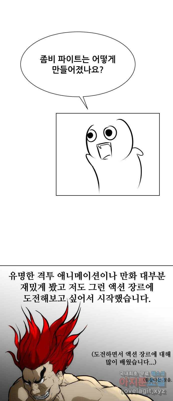좀비 파이트 후기 21