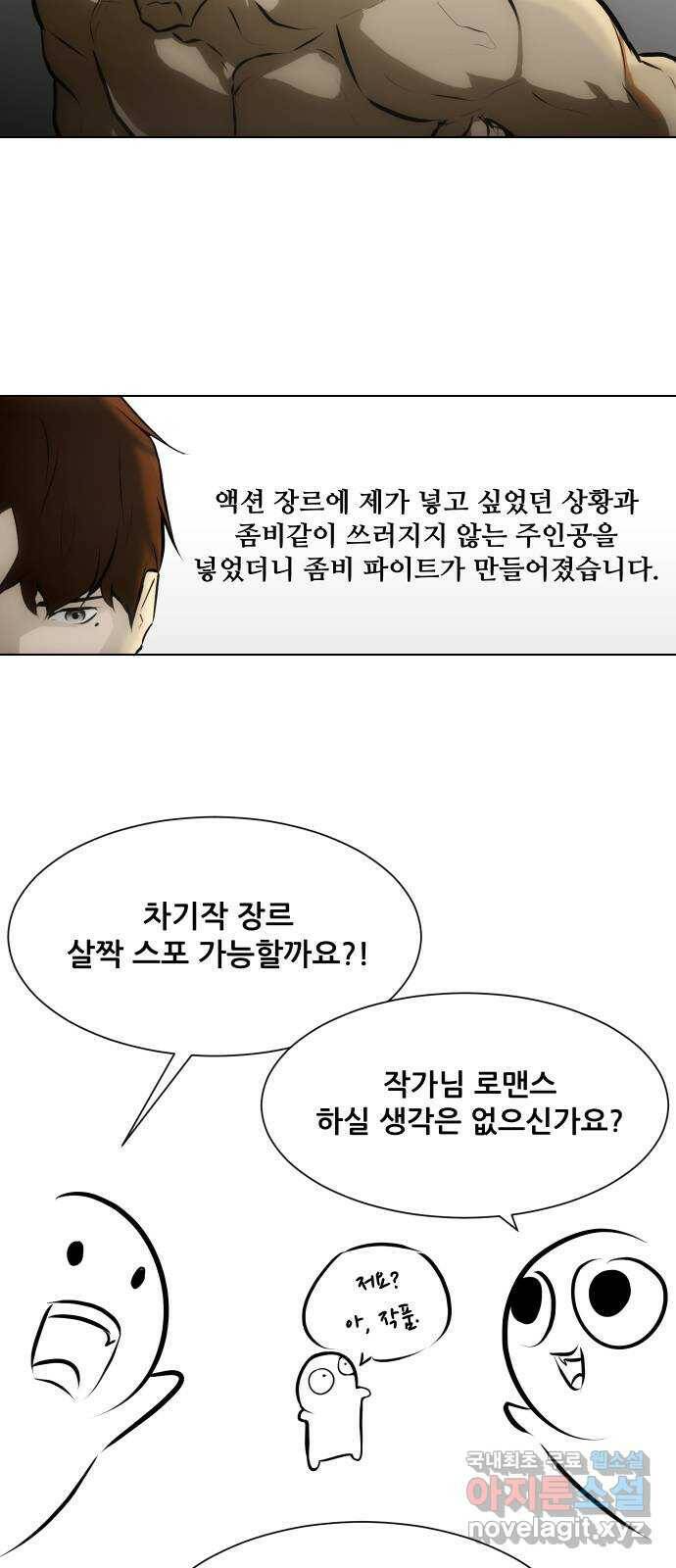 좀비 파이트 후기 22